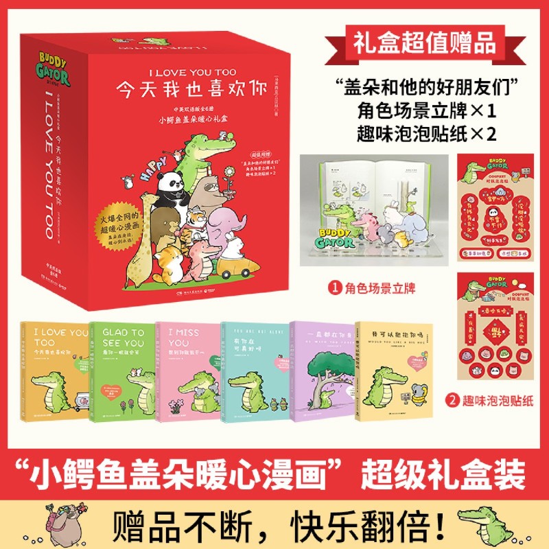 今天我也喜欢你(中英双语版共6册)