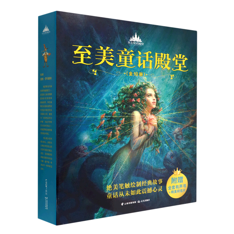 新华正版 至美童话殿堂共10册 丹安徒生德格林法夏尔佩 儿童文学 外国儿童文学 晨光 北京禹田翰风图书 图书籍