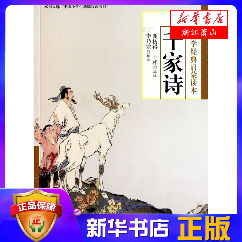 新华书店正版  欢迎选购