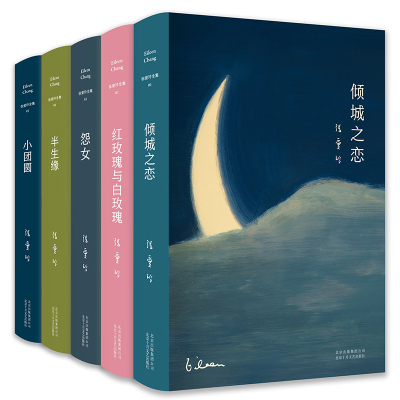 张爱玲的书畅销小说经典语录全集5册 倾城之恋小团圆半生缘红玫瑰与白玫瑰怨女言情文学传金锁记现当代散文集