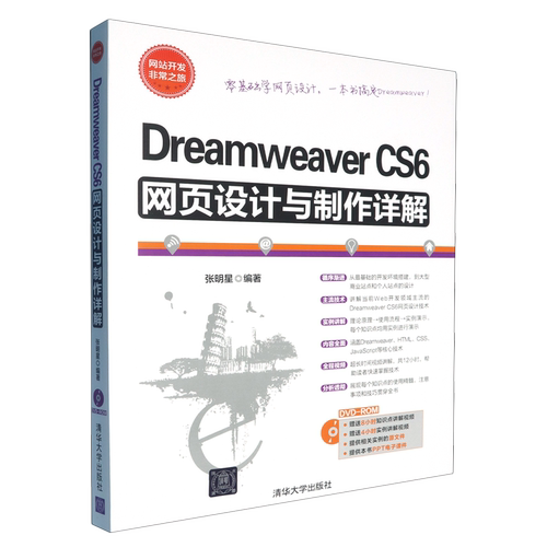 Dreamweaver CS6网页设计与制作详解