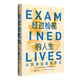 经过检视 从苏格拉底到尼采 人生