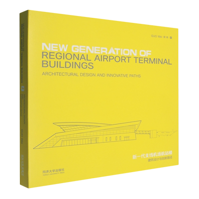 新一代支线机场航站楼:建筑设计与创新路径=New Generation of Regional Airport Terminal Buildings:Arc...