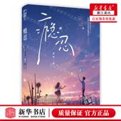 瘾忍 长沙大鱼媒 慕吱邓敏 中国文学小说 新华正版 四川文艺 中国文学 9787541164965 图书籍