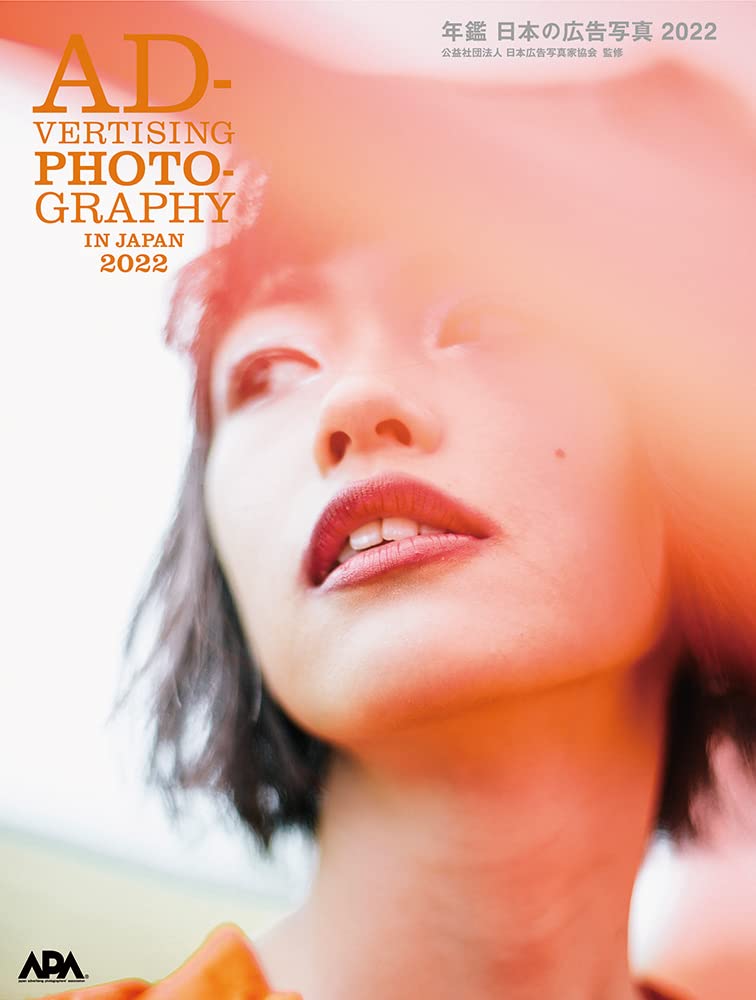 日文原版 年鉴日本の广告写真2022 年鑑日本の広告写真2022 玄光社 写真集广告摄影作品集画册