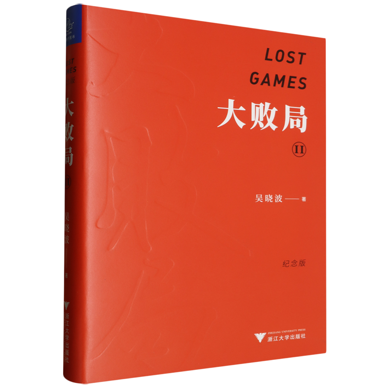 大败局2(纪念版)