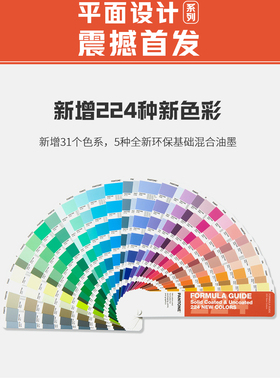 新品发布 224种新色彩GP1601B-SUPL 国际通用官方正品彩通PANTONE配方指南通用国际标准专色色卡1-7开头CU卡 拆开后不支持退货退款