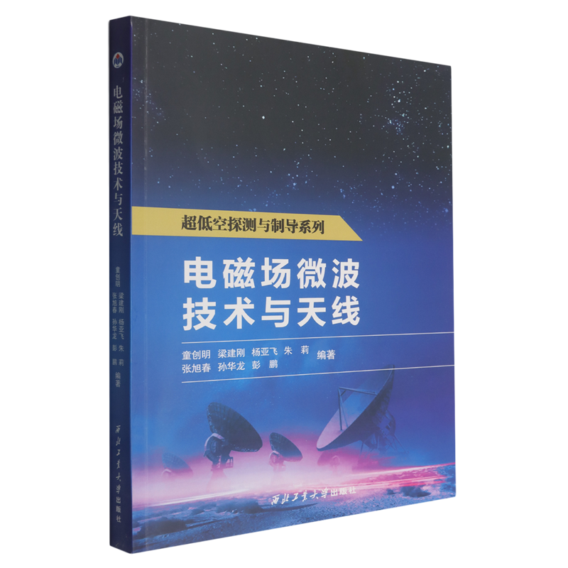 电磁场微波技术与天线