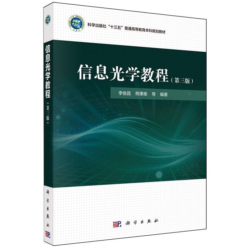 信息光学教程