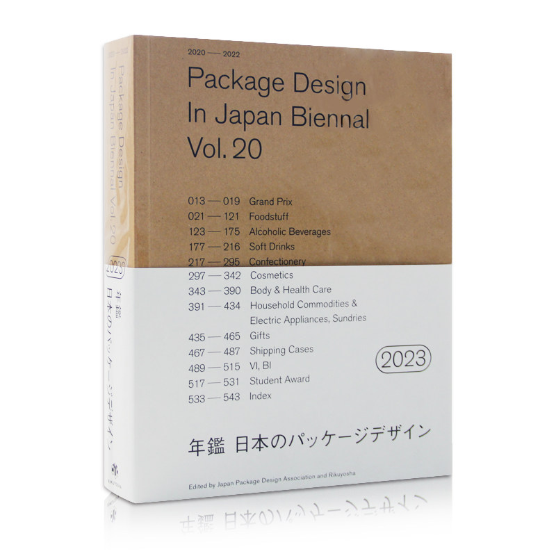 日文原版 日本包装设计双年鉴2023 Package Design in Japan Biennial Vol.20 日本包装双年展平面设计