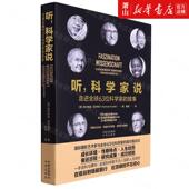 德赫尔林德克尔布尔温晓芳 故事 历史 传记 图书籍 新华正版 中译 听科学家说走进全球63位科学家