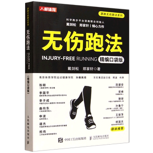 无伤跑法 精编口袋版