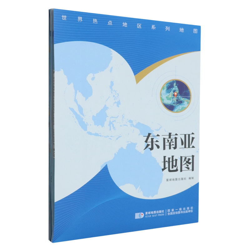 世界热点地区系列地图&middot;东南亚地图