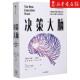 美艾克纳恩戈德堡寇艺明 人格判断力与领导力 医药卫生 基础医学 图书籍 新华正版 中信 决策大脑大脑如何影响我们