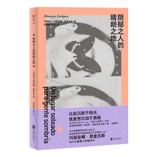 阴郁之人的晴朗之地