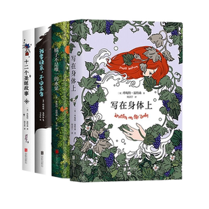 珍妮特温特森系列作品4册 正版现货 全套 橘子不是唯一的水果+我要快乐不必正常+十二个圣诞故事+写在身体上