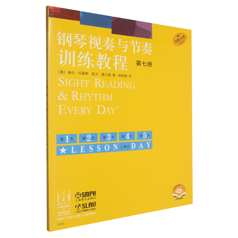 钢琴视奏与节奏训练教程第七册(附视频)