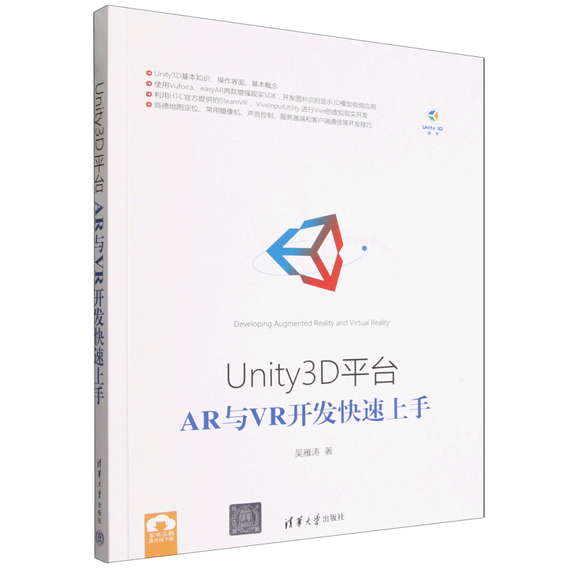 Unity3D平台AR与VR开发快速上手