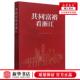 财经管理 陆发桃陶辰悦何婷沈敏一 中国经济 9787213102110 图书籍 新华正版 浙江人民 共同富裕看浙江
