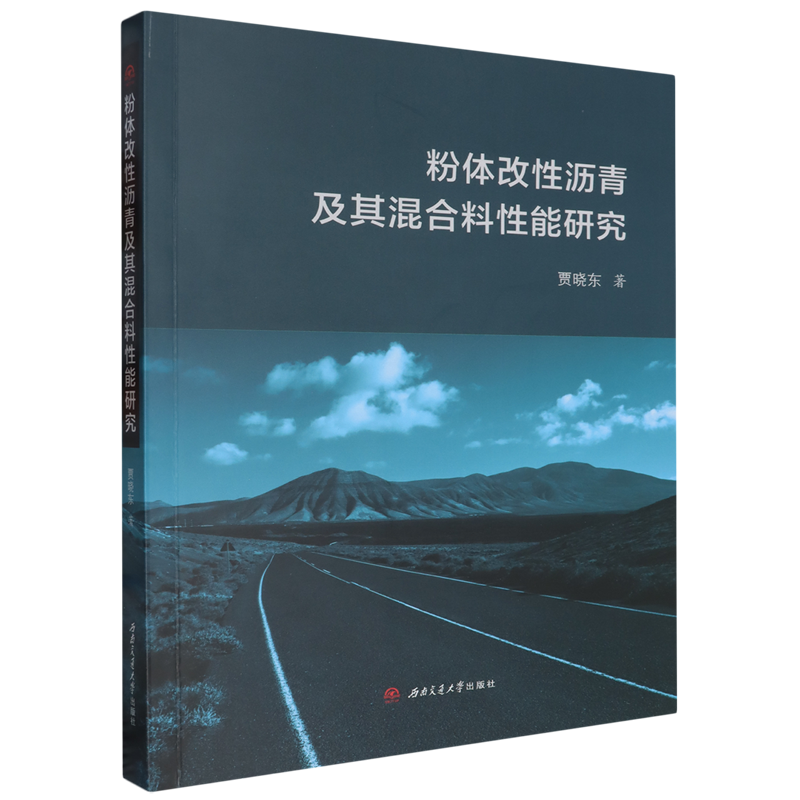 粉体改性沥青及其混合料性能研究