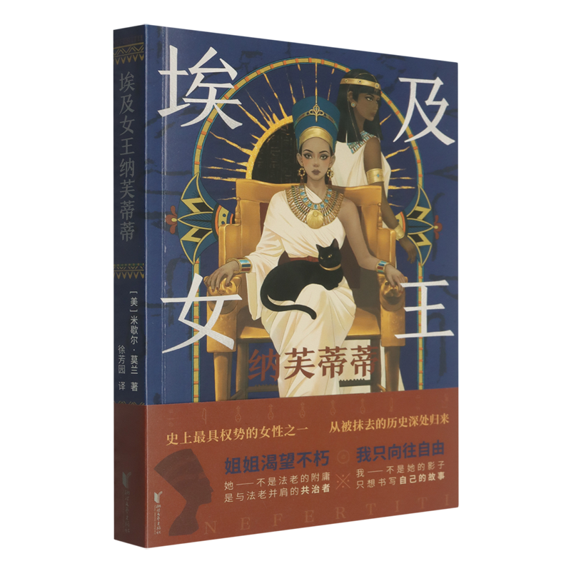 埃及女王纳芙蒂蒂