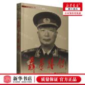 聂荣臻传编写组 作者 当 聂荣臻传当代中国人物传记丛书 新华正版
