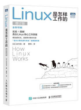 Linux是怎样工作的:增订版