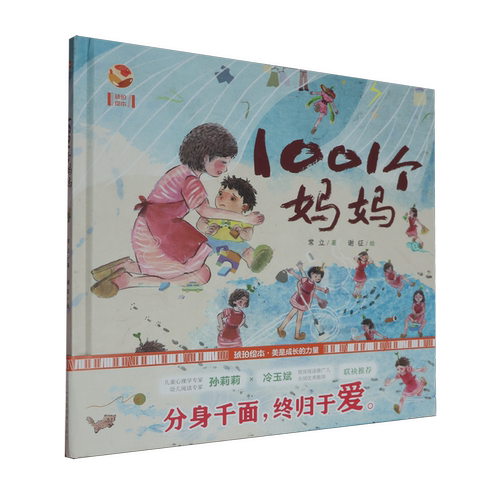 1001个妈妈