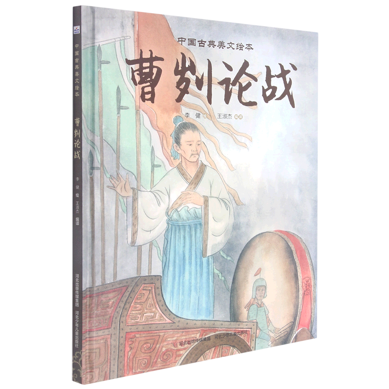 曹刿论战