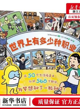 新华正版 世界上有多少种职业上下 编者:(日)Recruit Agent 新世