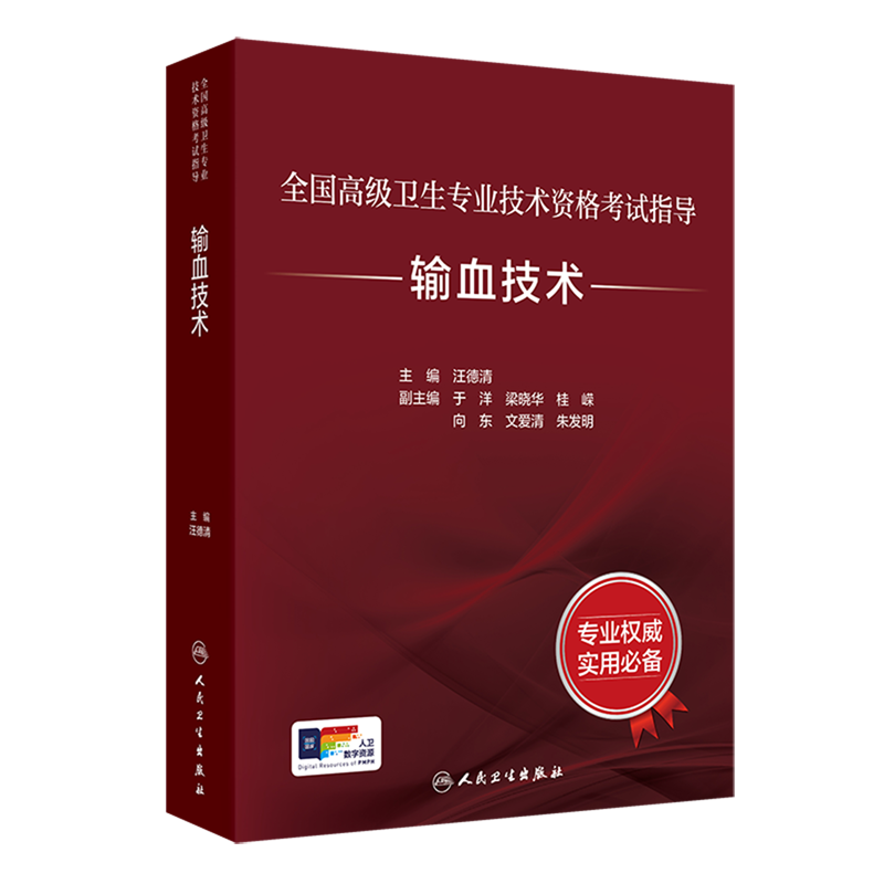 输血技术