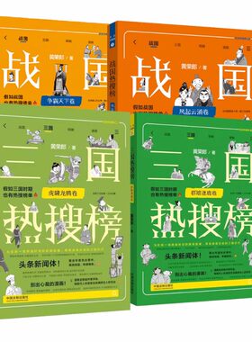 单册可任选热搜历史系列