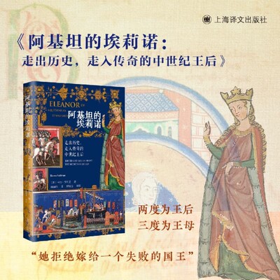 阿基坦的埃莉诺:走出历史,走入传奇的中世纪王后