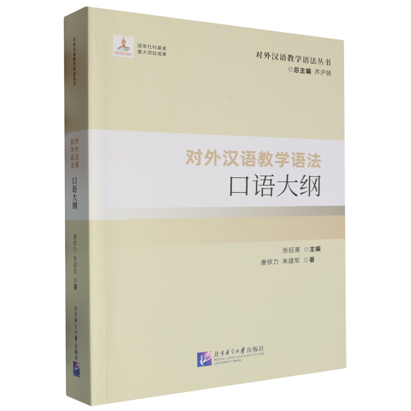 对外汉语教学语法口语大纲