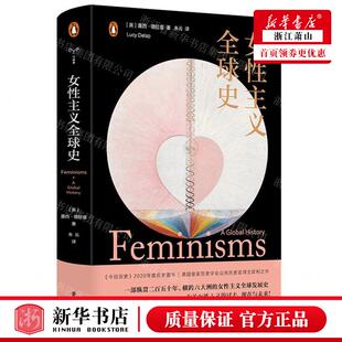 新华正版 女性主义全球史精 作者:(英)露西&middot;德拉普 南京大