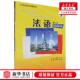 马晓宏 编者 法语1修订本同步阅读手册全国高校统教材 新华正版