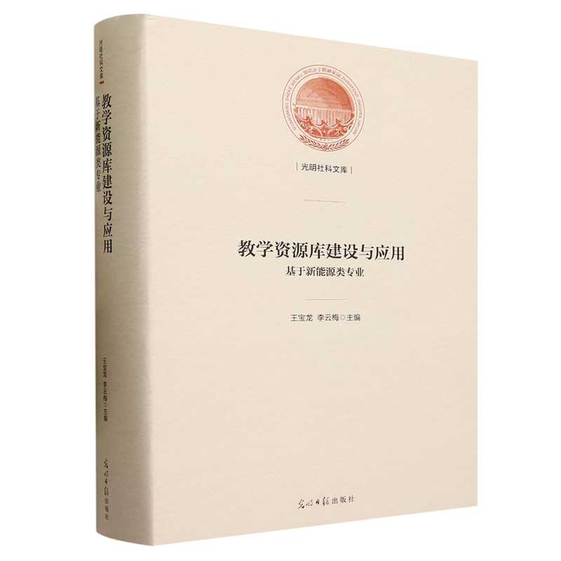 教学资源库建设与应用:基于新能源类专业