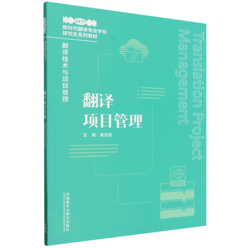 翻译项目管理=Translation Project Management