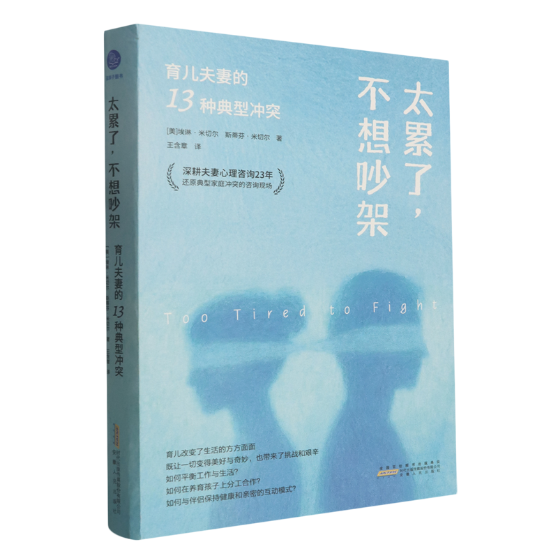 太累了,不想吵架:育儿夫妻的13种典型冲突