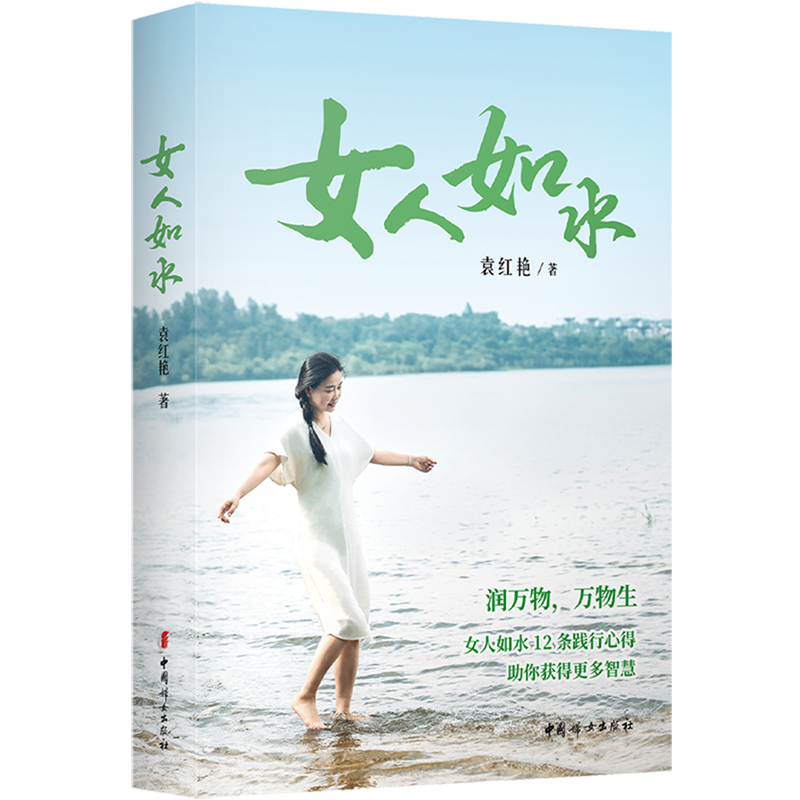 女人如水