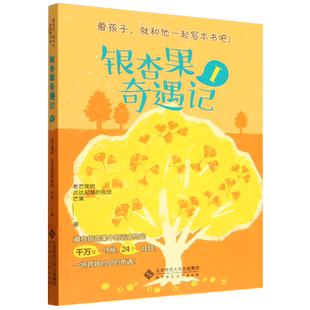 银杏果奇遇记.Ⅰ