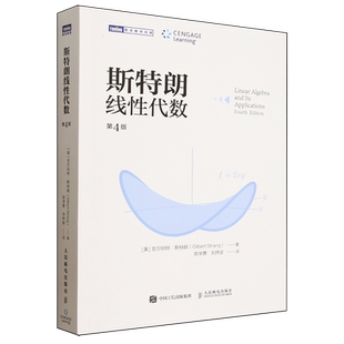 斯特朗线性代数