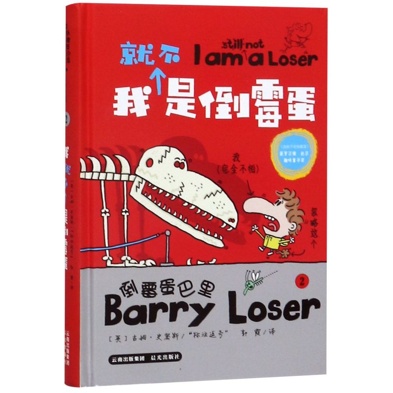倒霉蛋巴里(2我就不是倒霉蛋)(精)