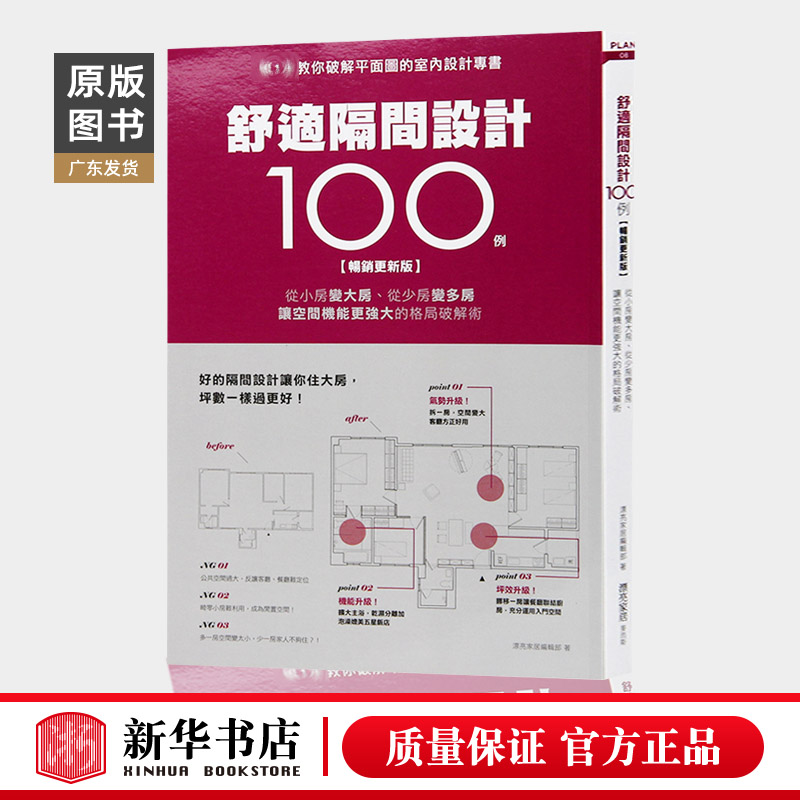 台版舒适隔间设计100小房