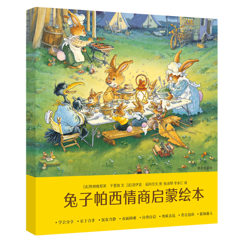 兔子帕西情商启蒙绘本(共5册)