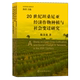 20世纪坦桑尼亚经济作物种植与社会变迁研究