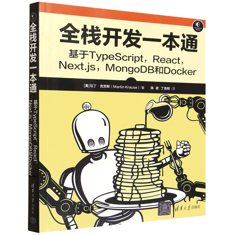 全栈开发一本通:基于TypeScript,React,Next.js,MongoDB和Docker