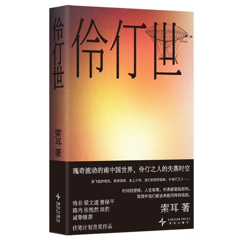 伶仃世