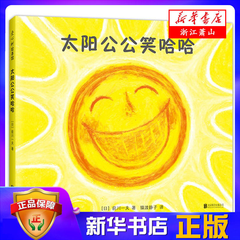 图画在笑 文字也在笑 宝宝看到就会跟着笑 一本能让宝宝开怀大笑的