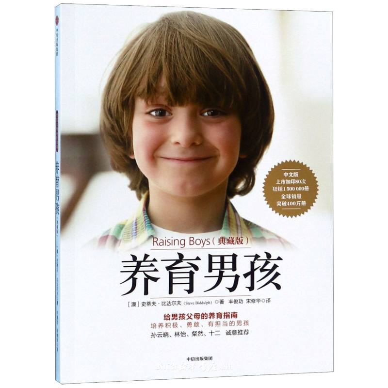 养育男孩 典藏版 养育女孩作者史蒂夫比达尔夫青春期叛逆期如何教育